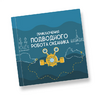 Интерактивная учебная книга "Приключения подводного робота Океаника"  - «globural.ru» - Курск