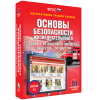 Интерактивное учебное пособие. ОБЖ. Основы безопасности личности, общества, государства - «globural.ru» - Курск
