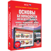 Интерактивное учебное пособие. ОБЖ. Основы медицинских знаний и здорового образа жизни - «globural.ru» - Курск