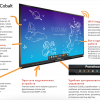 Интерактивная панель ActivPanel Cobalt 65" - «globural.ru» - Курск