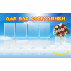 Стенд "Для вас сотрудники" - «globural.ru» - Курск