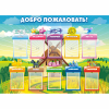 Стенд "Добро пожаловать!" - «globural.ru» - Курск