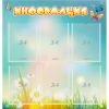 Стенд "Информация" 0.81x0.85 - «globural.ru» - Курск
