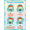 Стенд "Уголок чистоты" - «globural.ru» - Курск