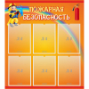 Стенд "Пожарная безопасность" с 6 карманами - «globural.ru» - Курск
