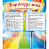 Стенд "Мир вокруг меня" - «globural.ru» - Курск