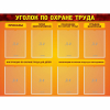 Стенд "Уголок по охране труда" с 8 карманами - «globural.ru» - Курск