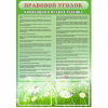 Стенд "Правовой уголок" - «globural.ru» - Курск