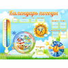 Стенд "Календарь погоды" 1х0,74 - «globural.ru» - Курск