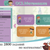 ОС3. Матемашка. Задания 0-4 - «globural.ru» - Курск