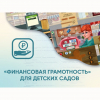 Программное обеспечение «Финансовая грамотность» для детских садов - «globural.ru» - Курск