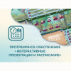 Программное обеспечение «Интерактивные презентации и расписание» - «globural.ru» - Курск