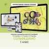 Сольфеджио. 1 класс - «globural.ru» - Курск