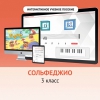 Сольфеджио. 3 класс - «globural.ru» - Курск