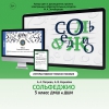 Сольфеджио. 5 класс - «globural.ru» - Курск
