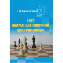 Шахматные книги  - «globural.ru» - Курск