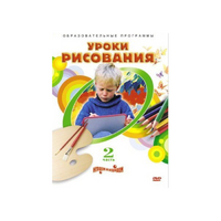 DVD "Уроки рисования. Часть 2" - «globural.ru» - Курск