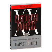 DVD Парад Победы 1945 год - «globural.ru» - Курск