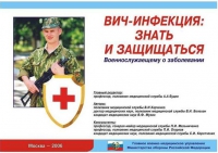 Комплект плакатов "ВИЧ-инфекция: знать и защищаться" - «globural.ru» - Курск
