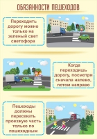 Стенд "Обязанности пешехода часть 1" - «globural.ru» - Курск