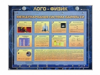 Комбинированный модульный комплекс "Лого-физик" - «globural.ru» - Курск