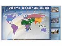 Магнитно-маркерная доска "Карта религий мира" + комплект тематических магнитов - «globural.ru» - Курск