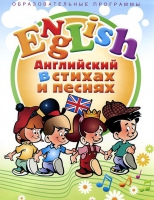 DVD "Английский язык для детей в стихах и песнях" - «globural.ru» - Курск