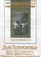 DVD "Дело Артамоновых" - «globural.ru» - Курск
