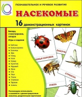 Демонстрационные карточки "Насекомые" - «globural.ru» - Курск