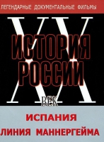 DVD документальный фильм "Испания. Линия Маннергейма" - «globural.ru» - Курск