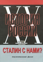 DVD документальный фильм "Сталин с нами?" - «globural.ru» - Курск