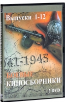 DVD "Боевые киносборники" - «globural.ru» - Курск