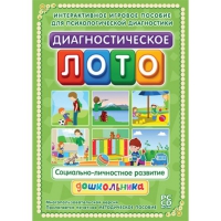 Диагностическое лото. Социально-личностное развитие дошкольника. Программно-методический комплекс - «globural.ru» - Курск