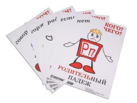 Комплект таблиц "Падежи-человечки" - «globural.ru» - Курск