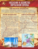 Стенд "Населения и хозяйство Зарубежной Европы" - «globural.ru» - Курск