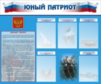 Стенд "Юный патриот" - «globural.ru» - Курск