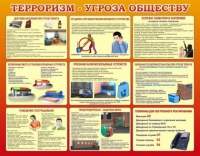 Стенд "Терроризм угроза обществу" (вариант 2) - «globural.ru» - Курск