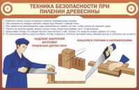 Стенд "ТБ при пилении древесины" - «globural.ru» - Курск