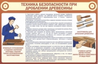 Стенд "ТБ при долблении древесины" - «globural.ru» - Курск