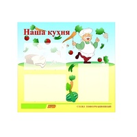 Стенд "Наша кухня" - «globural.ru» - Курск