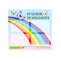 Стенд "Уголок психолога" (вариант 5) - «globural.ru» - Курск