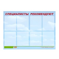 Стенд "Специалисты рекомендуют" - «globural.ru» - Курск