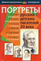 Портреты русских детских писателей 20 века - «globural.ru» - Курск