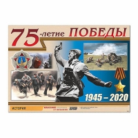 Таблица демонстрационная "70-летие Победы" (винил 100х140) - «globural.ru» - Курск