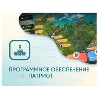 Программное обеспечение «Патриот» для патриотического воспитания детей - «globural.ru» - Курск