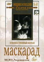 DVD "Маскарад (экранизация пьесы М. Лермонтова)" - «globural.ru» - Курск