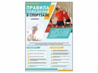 Стенд-уголок "Правила поведения в спортзале" - «globural.ru» - Курск