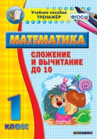 Комплект наглядных тренажеров по математике. 1-4 классы - «globural.ru» - Курск
