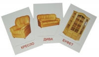 Раздаточные карточки "Мебель" - «globural.ru» - Курск