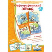 Комплект настольных развивающих игр по русскому языку (вариант 1) - «globural.ru» - Курск